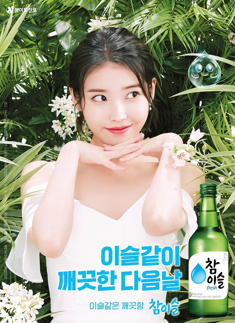 IU IU Lee Jieun - Chamisul New Poster