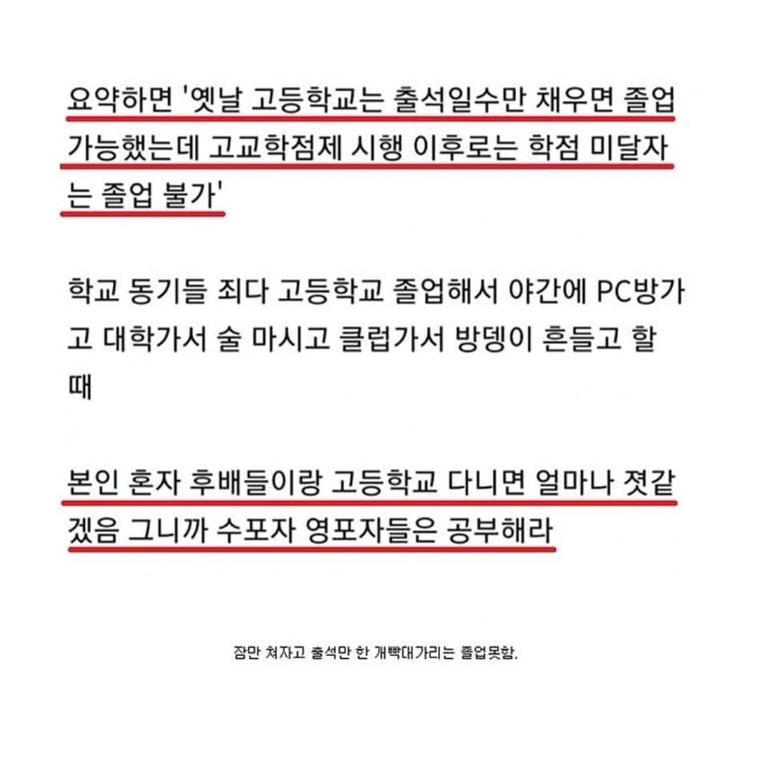 2022년 부터 고딩 되는 급식들 공부안하면 X됨.jpg