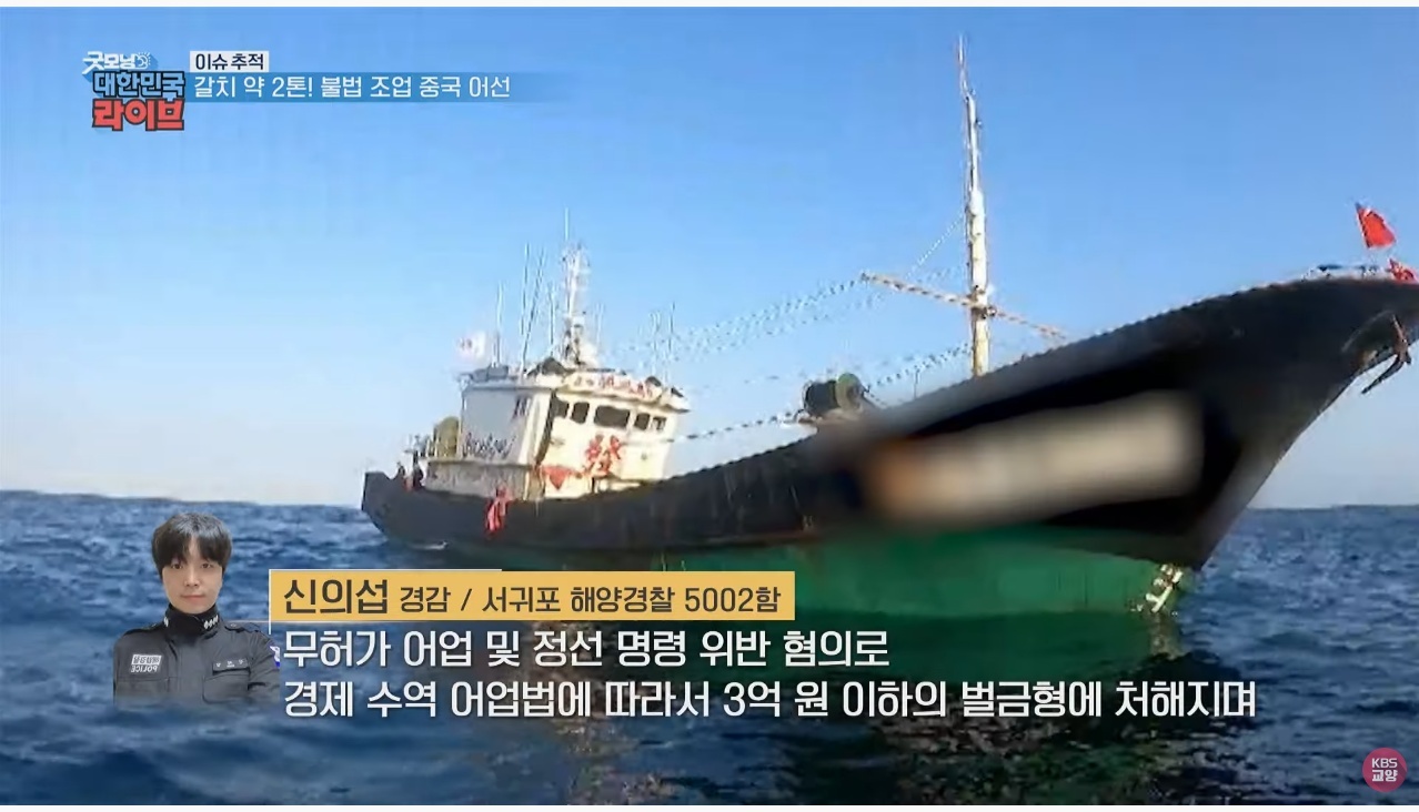 A Chinese fishing boat that illegally operates 2 tons of hairtail.