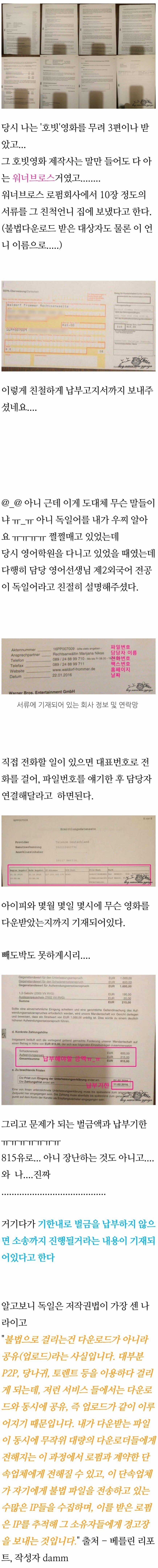 독일에서 토렌트로 영화 다운 후기