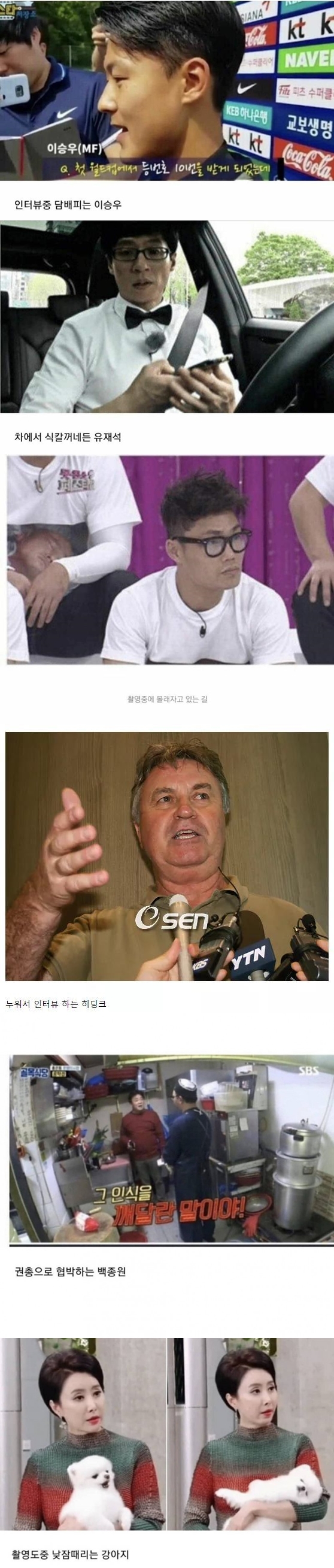 대한민국 역6대 방송 태도 논란