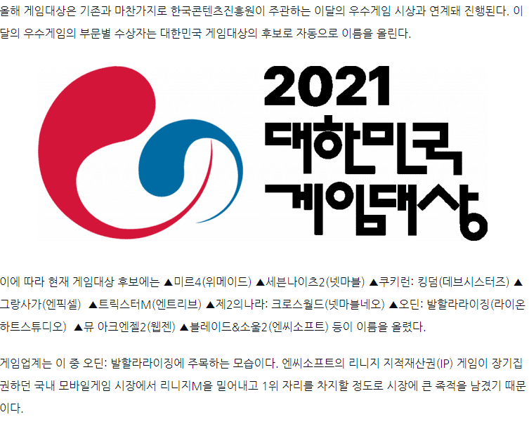 2021 대한민국 게임대상 후보