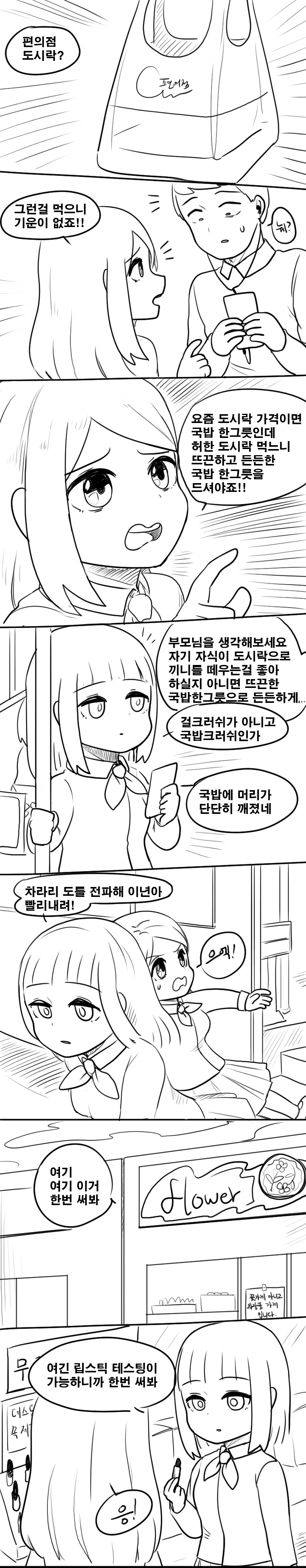 국밥집 딸내미.manhwa