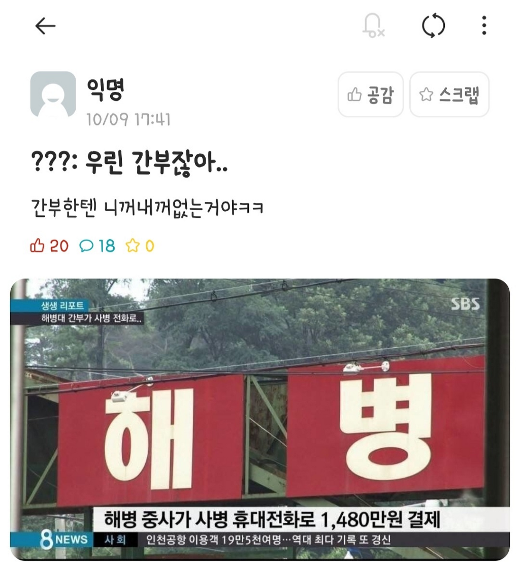 ??? : 우리 ㄱ간부 잖아...jpg