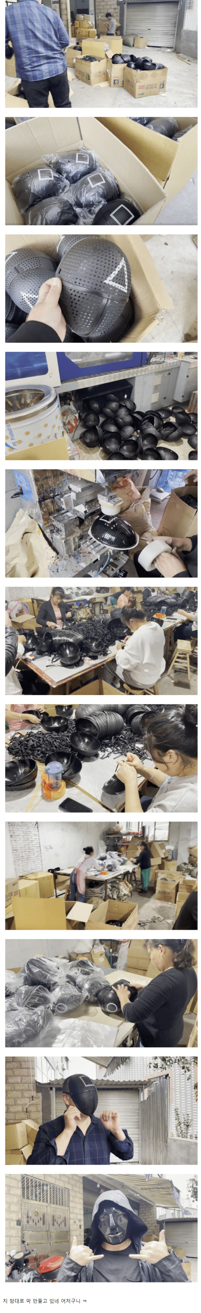중국의 오징어게임 마스크 공장