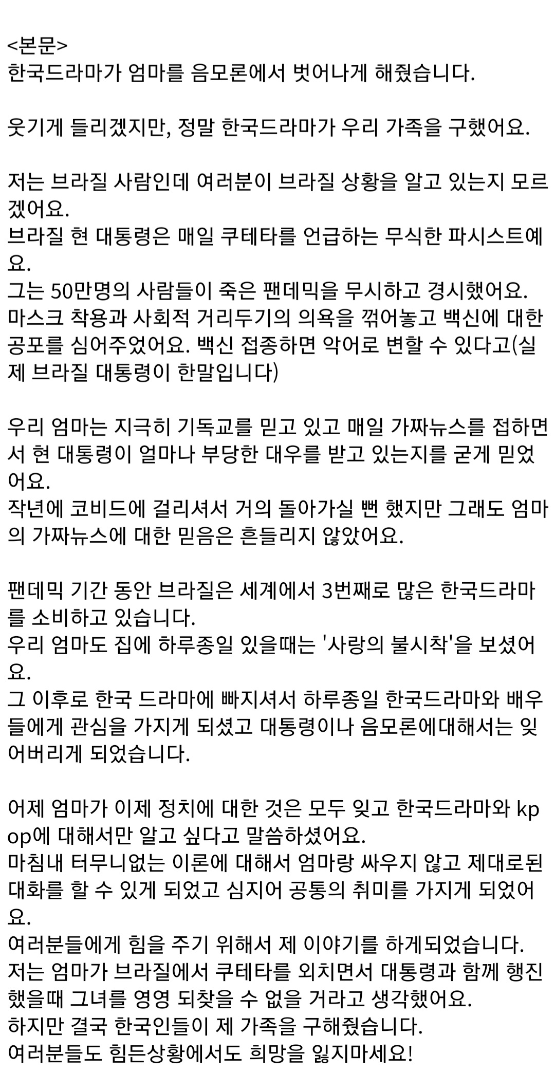 한류 덕에 가족간 평화를 찾은 브라질 가족