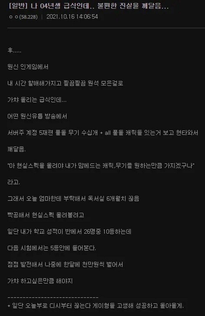 04년생 급식에게 다가온 게임의 참 기능