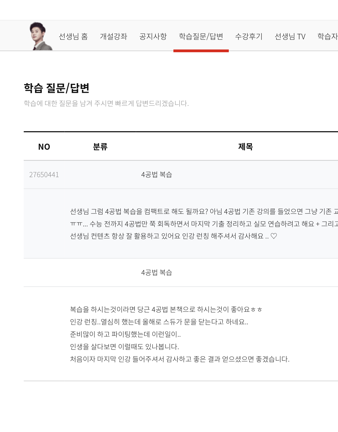 수능 인강 사이트 '스카이에듀' 폐쇄..