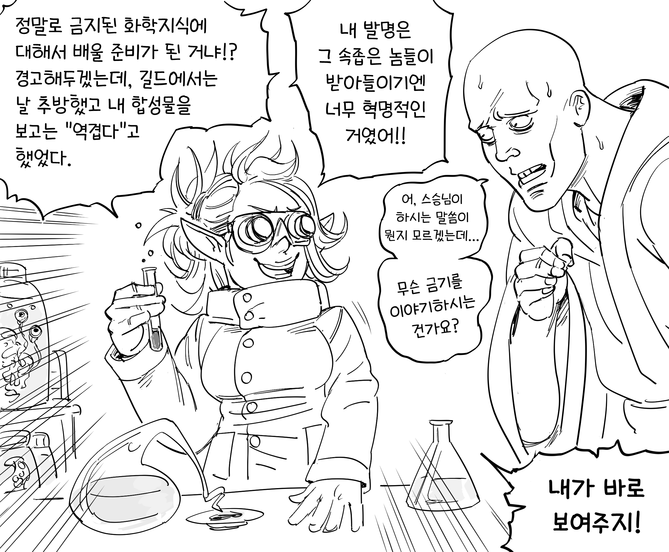 금지된 화학지식을 알려주는 미친 과학자 manhwa