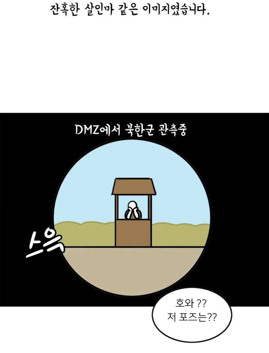 North Korean military observation log cartoon.