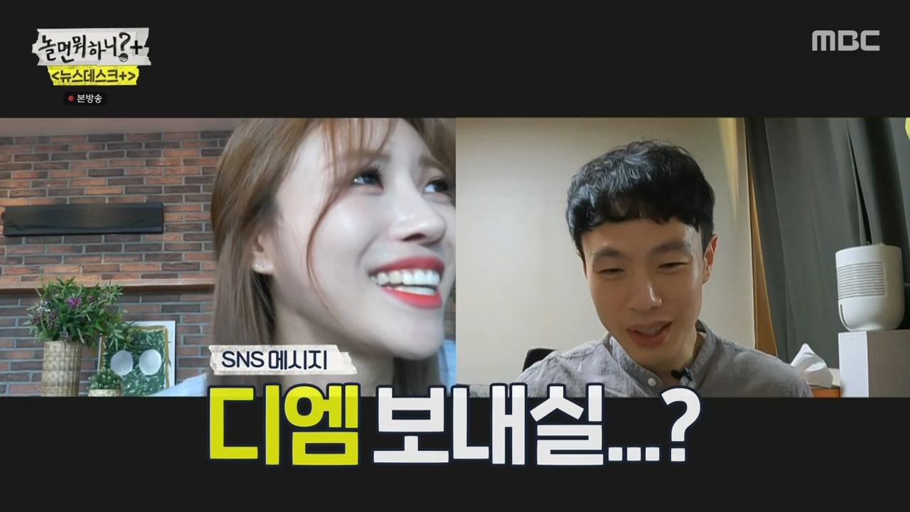 Lovelyz Lee Mi-Joo's online blind date.