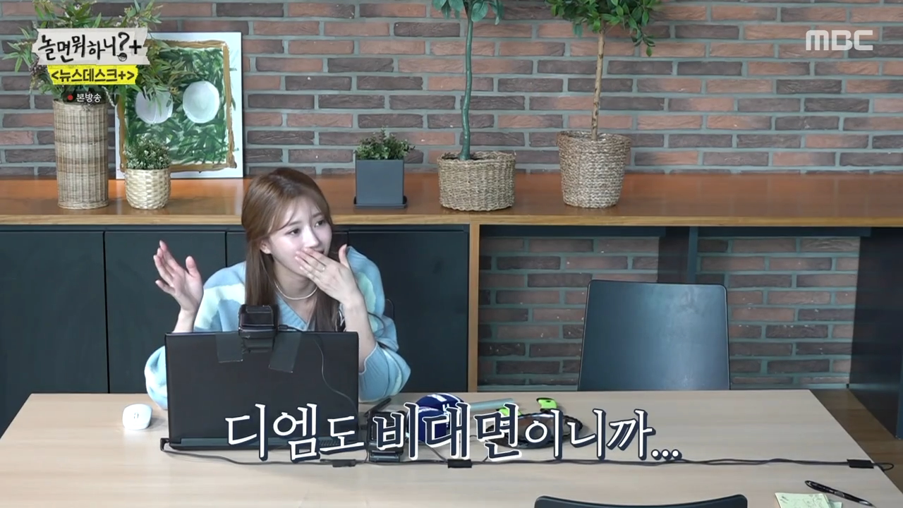 Lovelyz Lee Mi-Joo's online blind date.