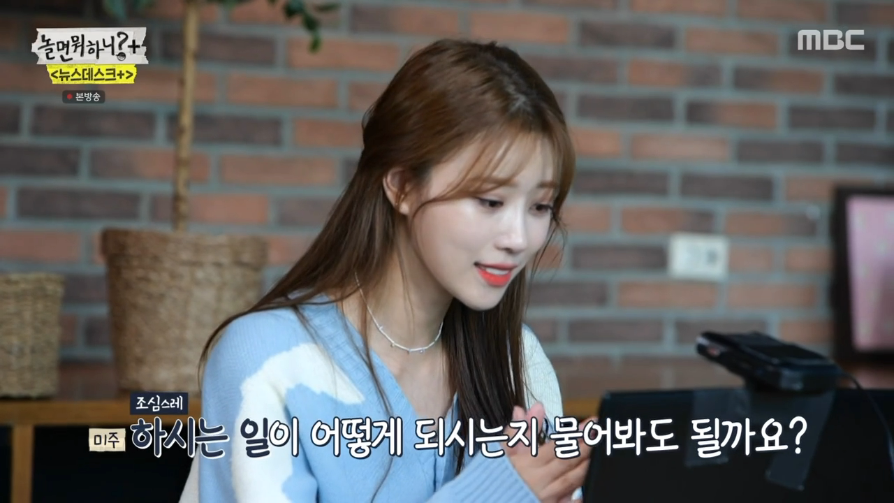 Lovelyz Lee Mi-Joo's online blind date.