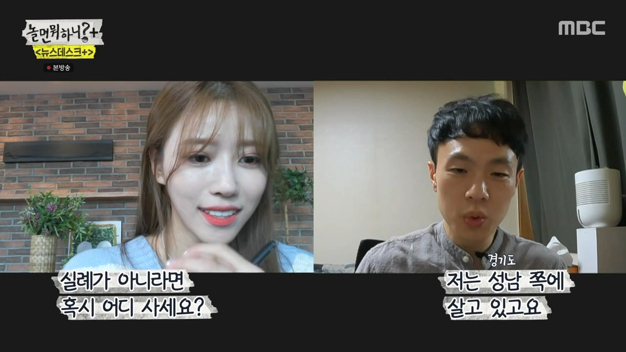 Lovelyz Lee Mi-Joo's online blind date.