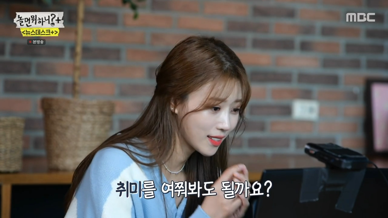 Lovelyz Lee Mi-Joo's online blind date.