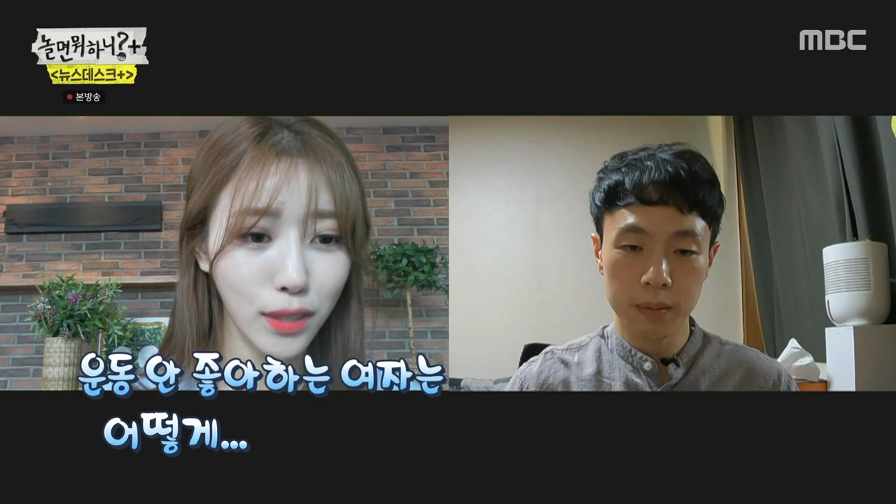 Lovelyz Lee Mi-Joo's online blind date.