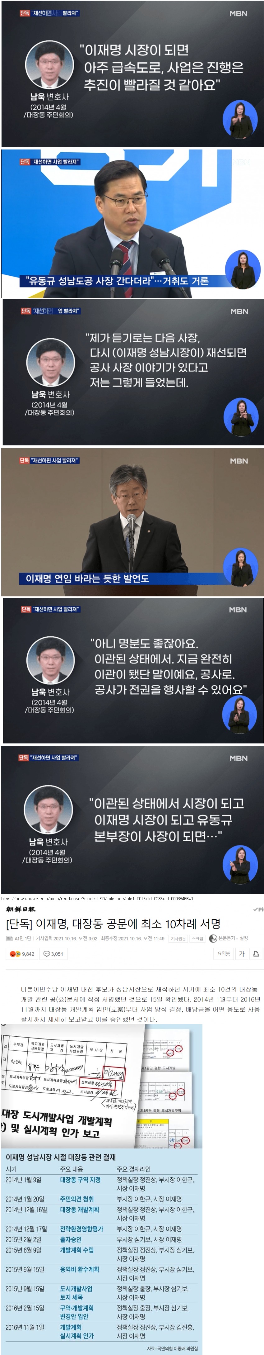 화천대유 녹음 파일에 자꾸 등장하시는 화천재명