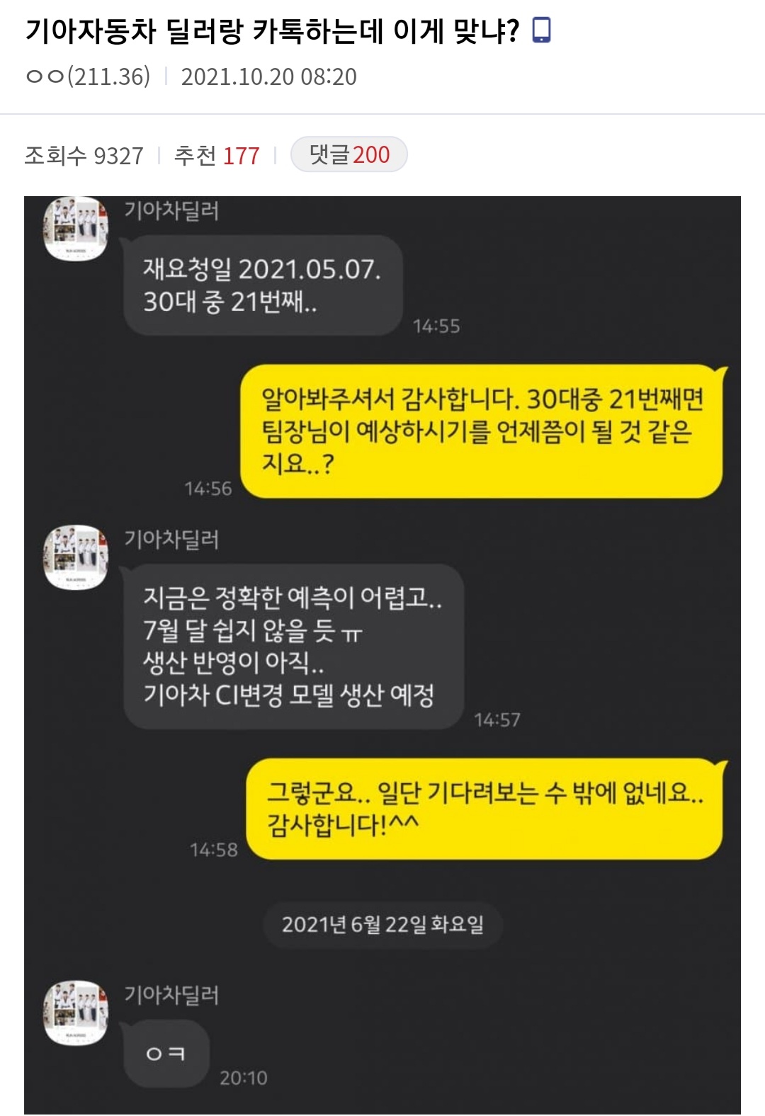 기아차 딜러와의 카톡.....jpg