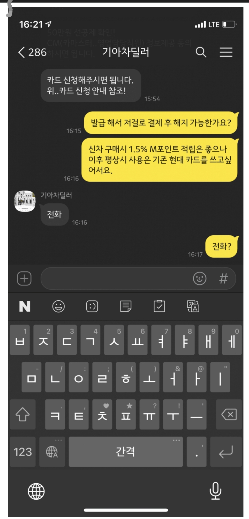 기아차 딜러와의 카톡.....jpg