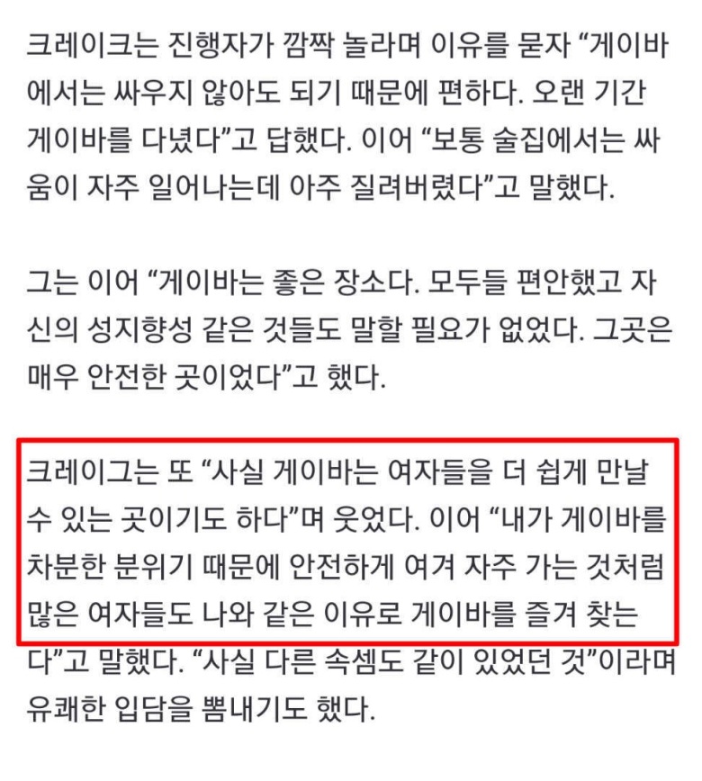 제임스 본드 다니엘 크레이그, 나는 게이바 단골 고백