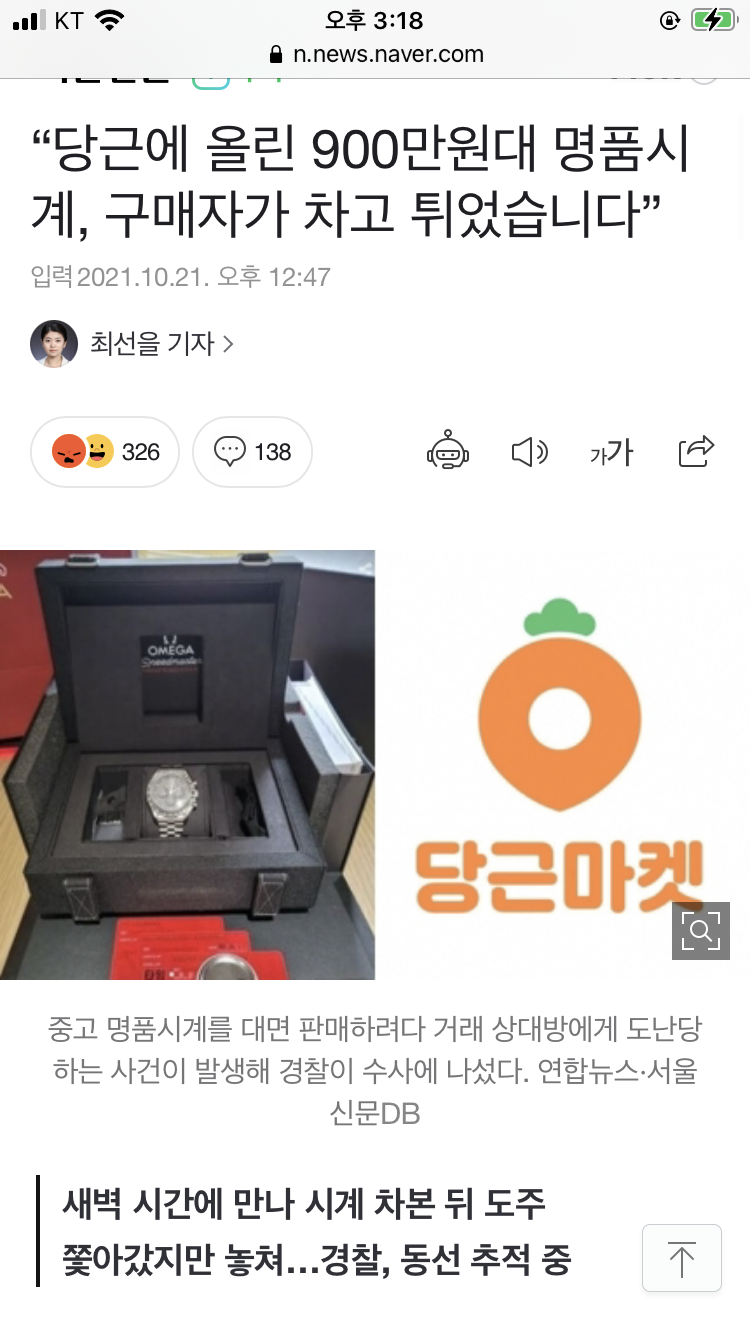 The buyer of the luxury watch worth 9 million won on the carrot ran away.
