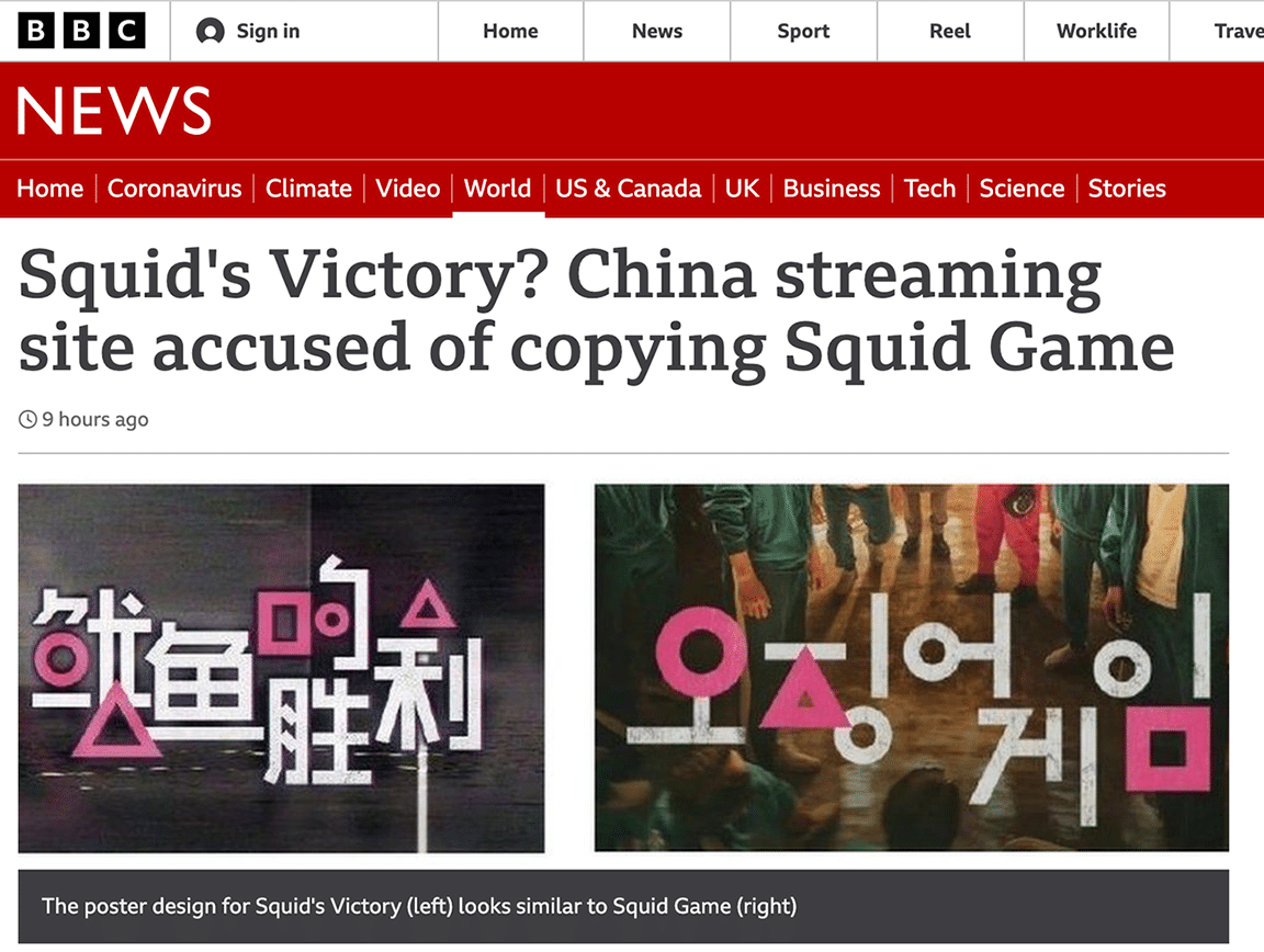 영국BBC가 중국이 한국 표절하는 문제에 관한 기사 냈음!