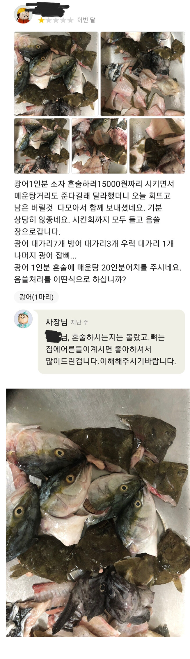 광어 1인분 시키면서 받은 매운탕거리.jpg