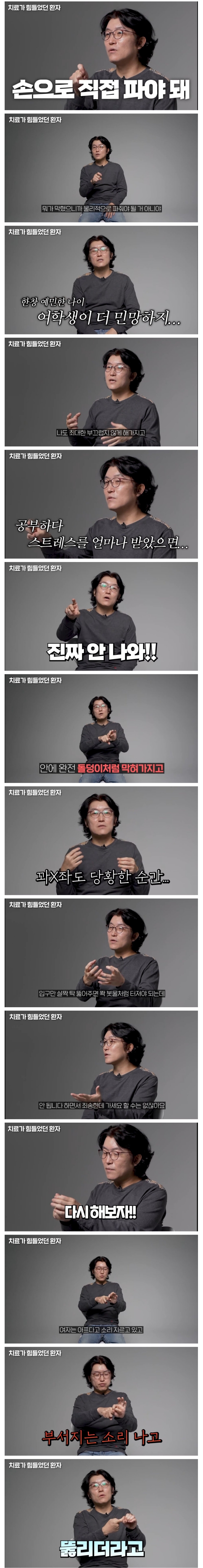 의사가 기억하는 최악의 변비환자