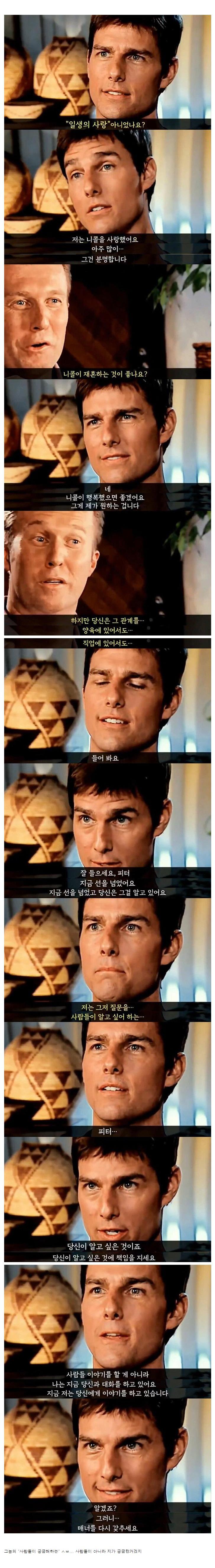 Tom Cruise responds to rude interviews.