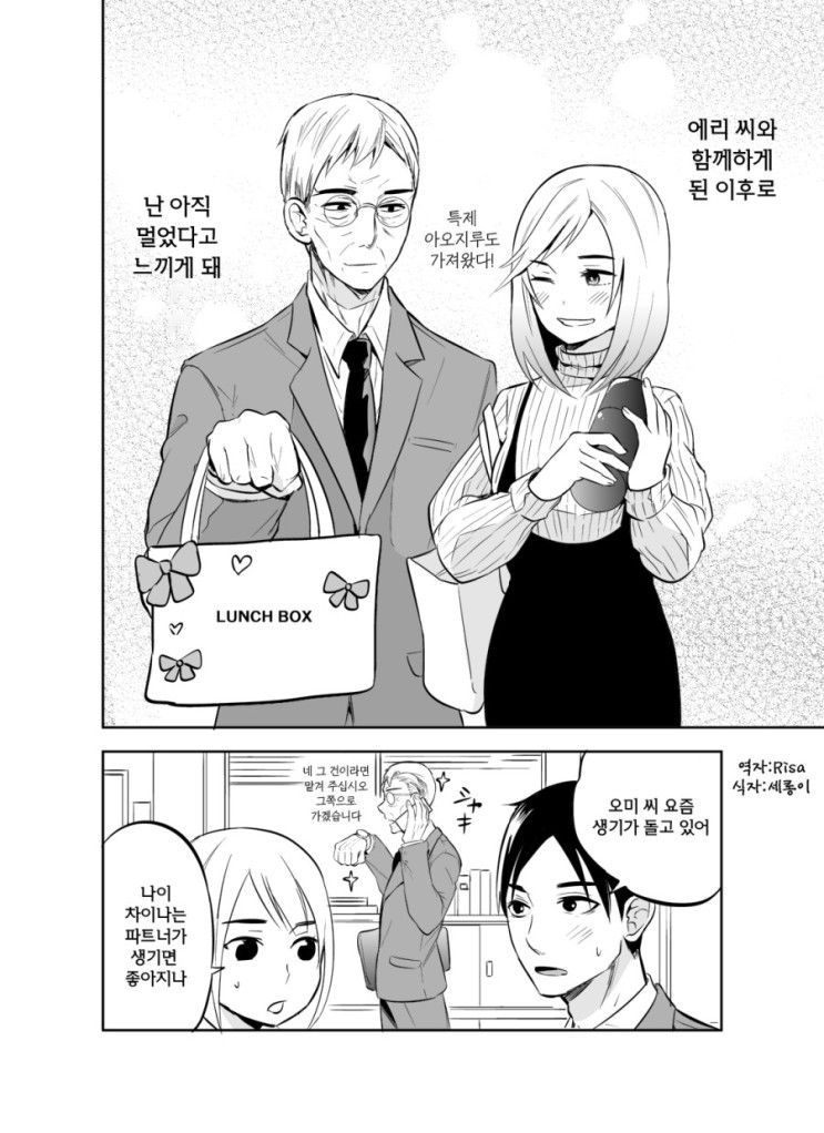 ㅆㄷㅈㅇ) 나이 차이 많이 나는 부부 manhwa