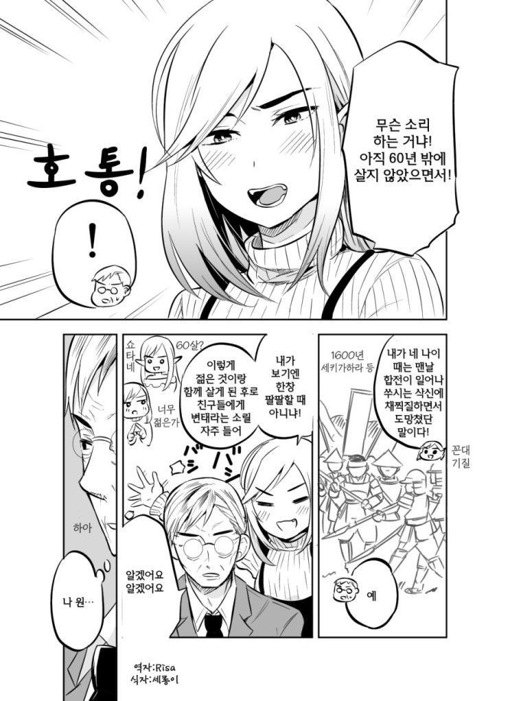 ㅆㄷㅈㅇ) 나이 차이 많이 나는 부부 manhwa