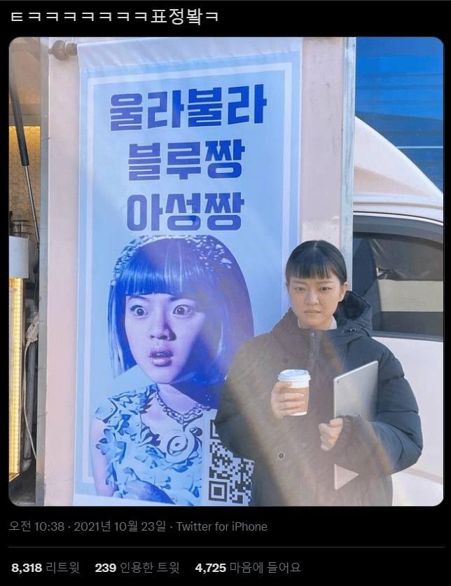 Go Ah-sung's expression in the coffee truck.