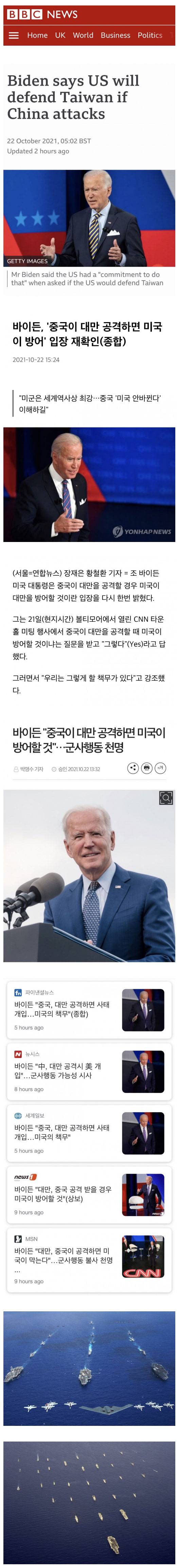 중국 뒤집어질 바이든 대만 발언