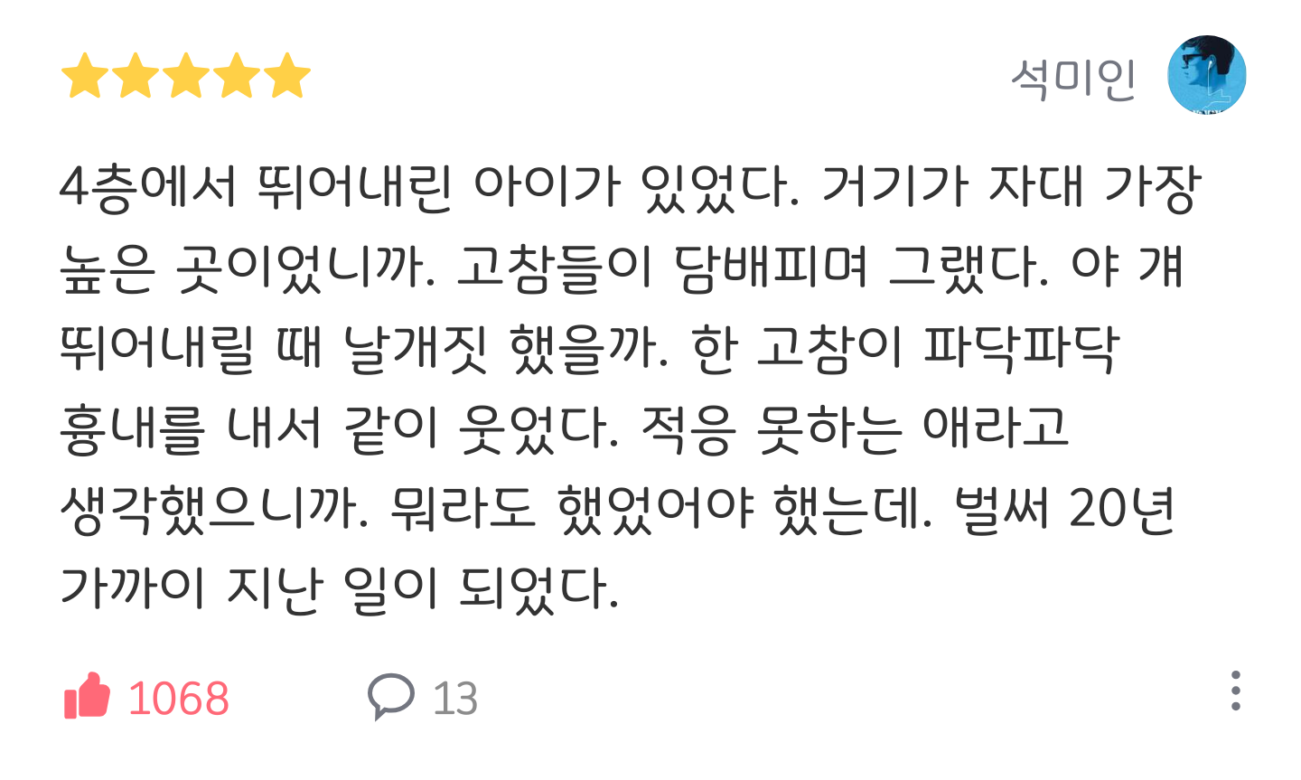 D.P에 대한 코멘트 중 가장 충격적이었던 것.