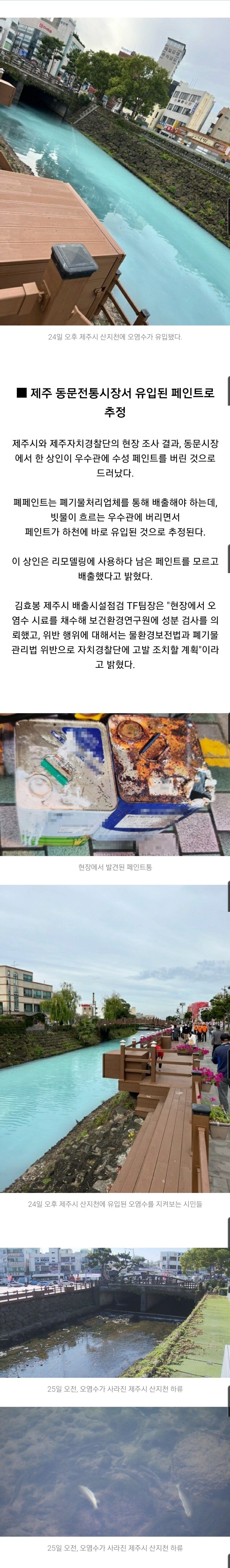 What happened to a merchant in Dongmun Market in Jeju.