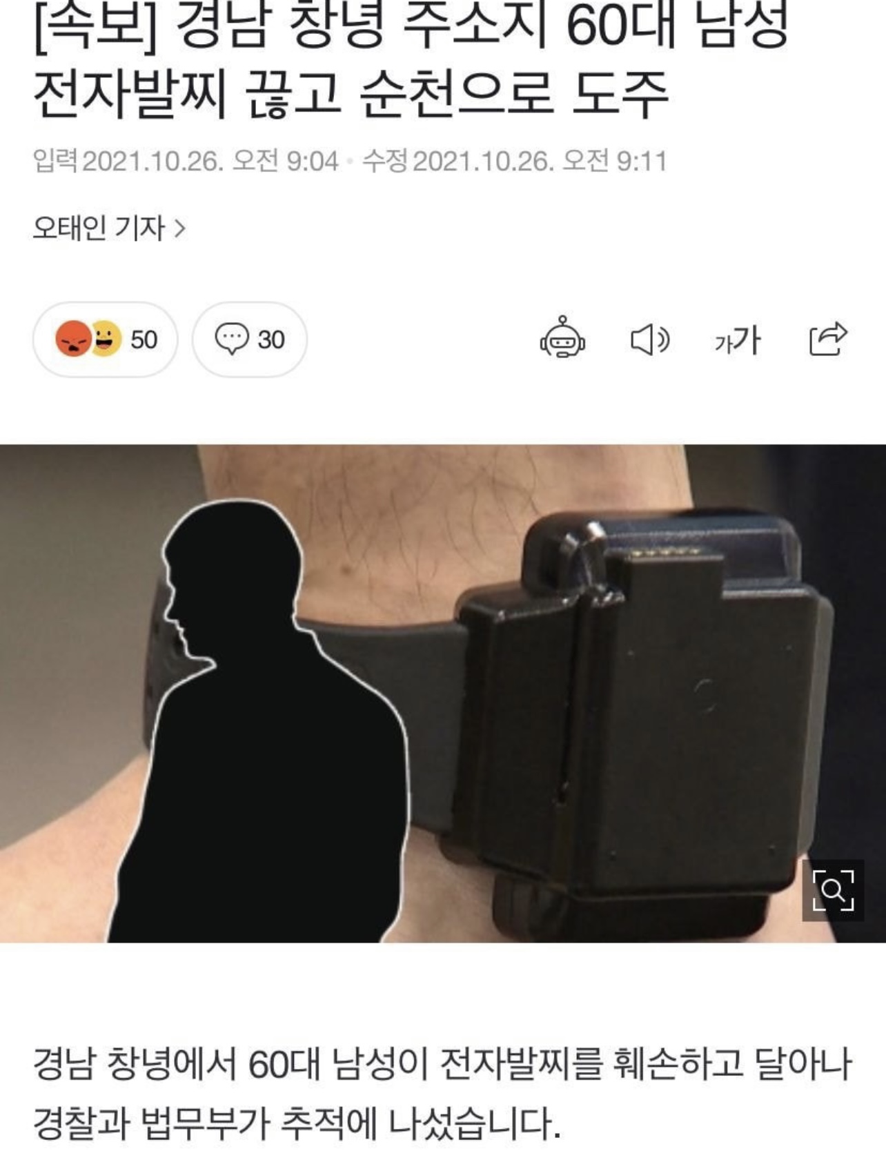 35 criminals quit wearing electronic anklets and ran away to Suncheon.