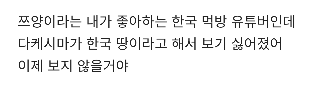 쯔양이 일본에서 욕먹고 있는 이유