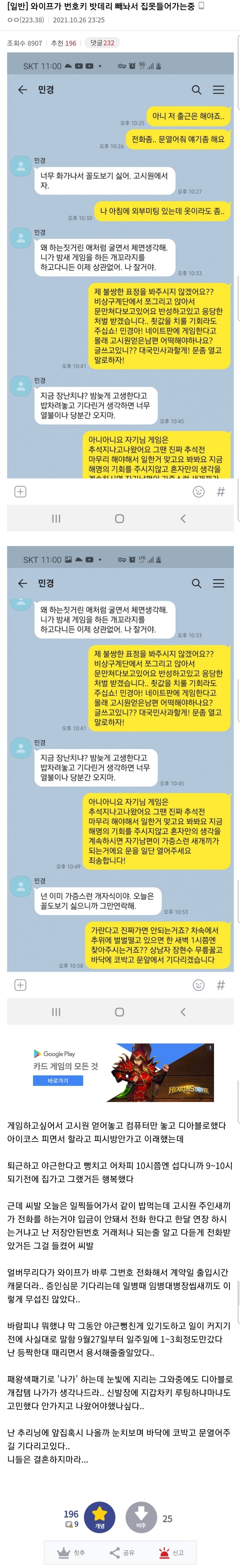 디아블로 때문에 화난 와이프... 집에서 쫒겨난 디시인