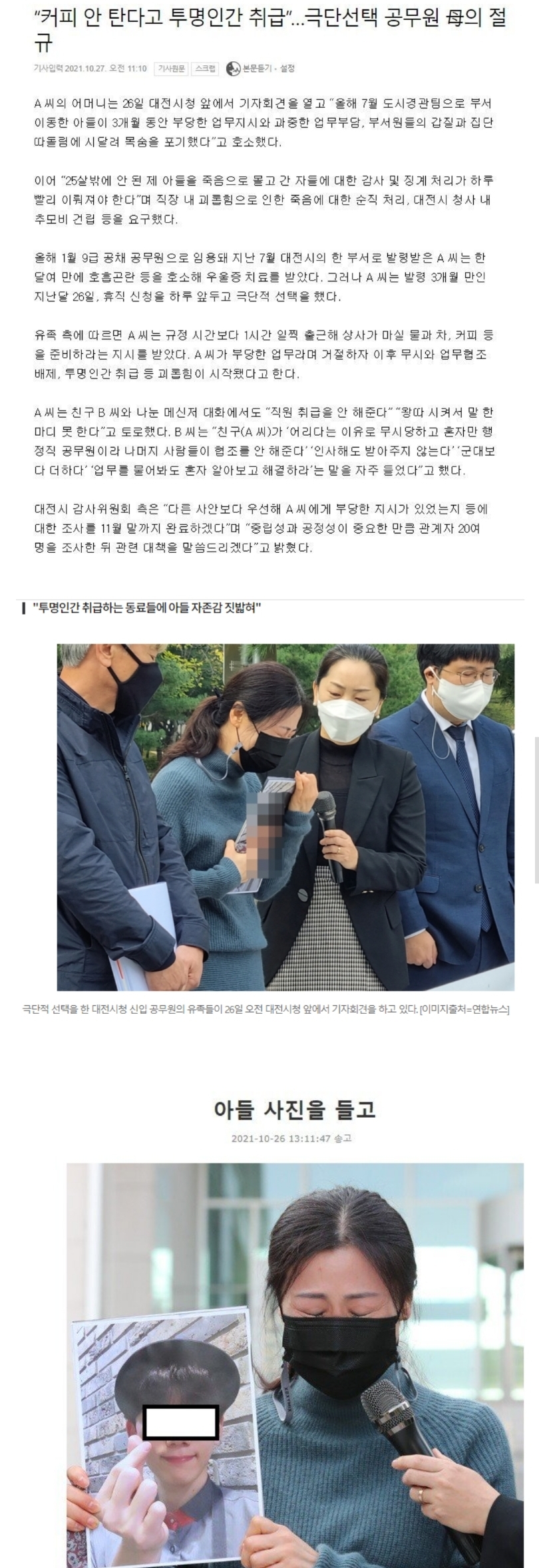 커피 안탄다고 투명인간 취급 자살 신입 공무원