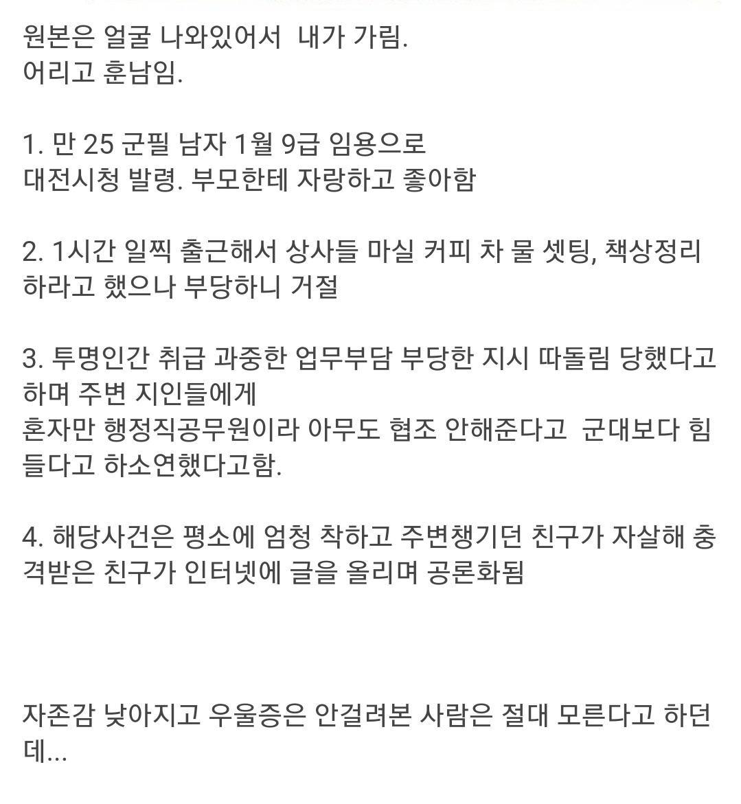 커피 안탄다고 투명인간 취급 자살 신입 공무원