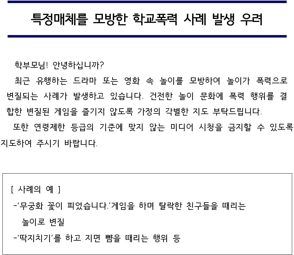 요즘 학교폭력 사례