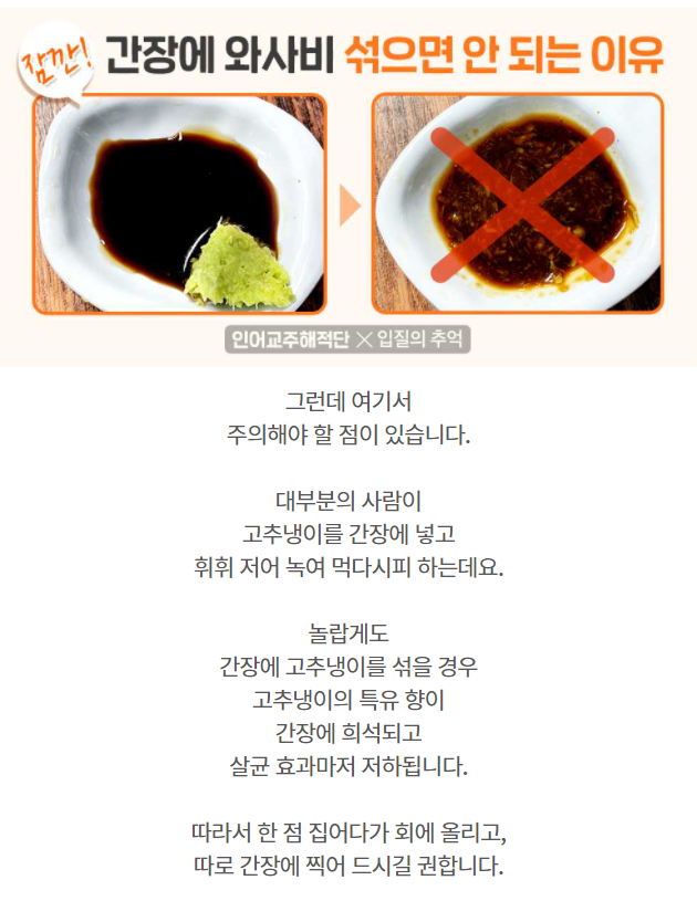 The reason why you can't mix wasabi with soy sauce.jyp