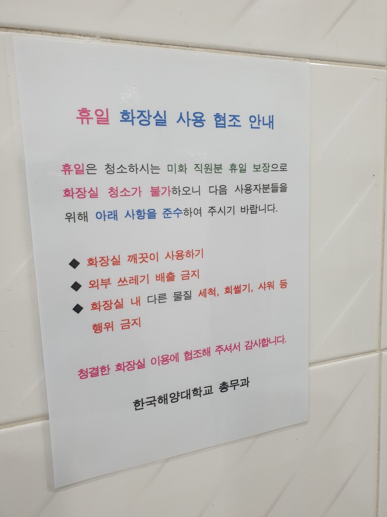 의외로 화장실에서 금지인 행동