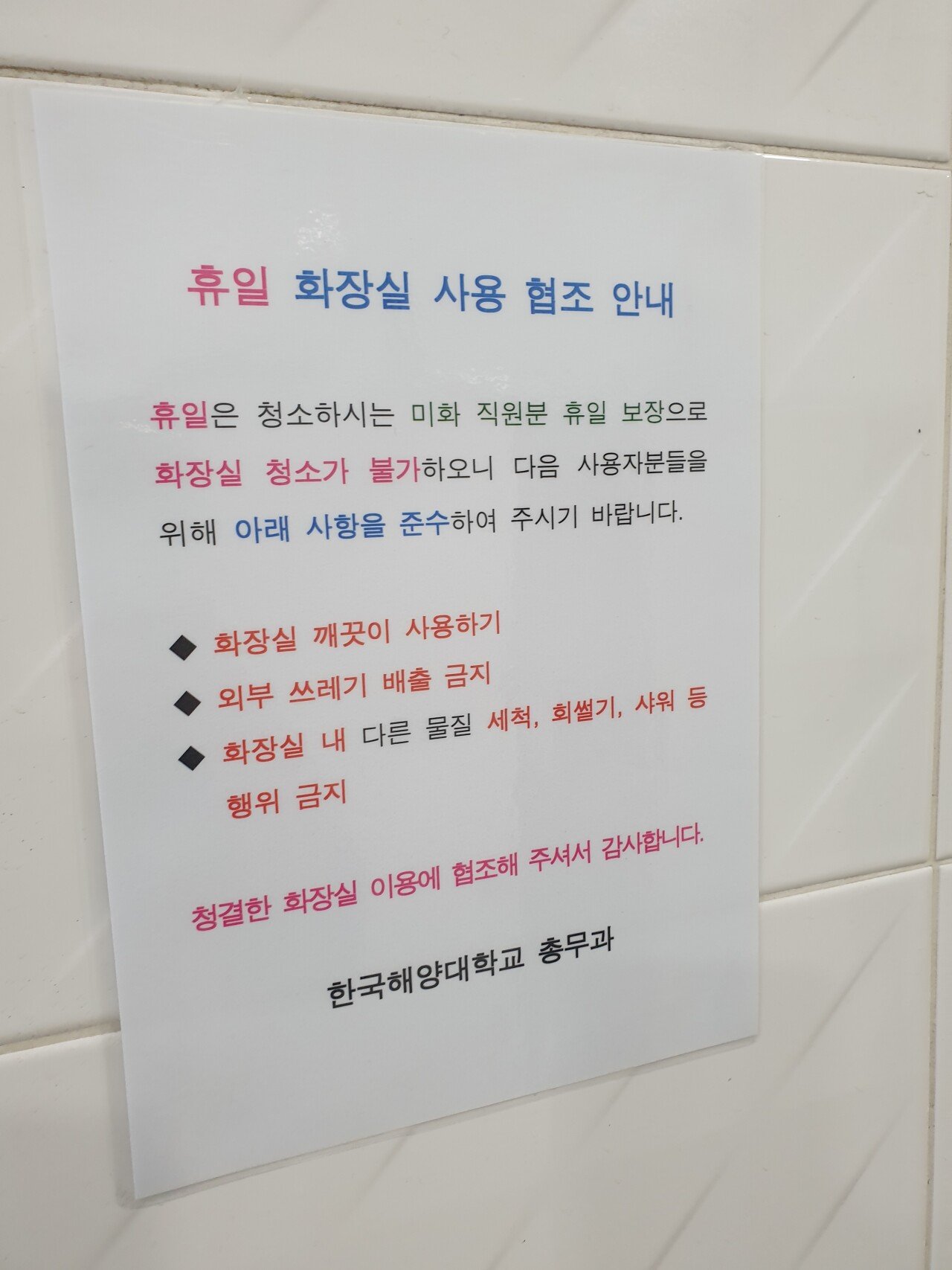 Unexpectedly, it's forbidden to do something in the bathroom.