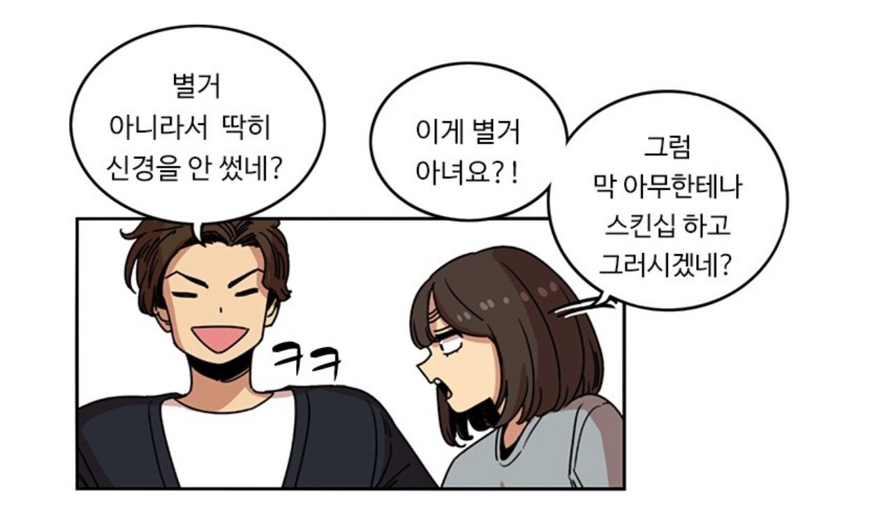 잘생긴 남자가 여자 꼬시는 법.