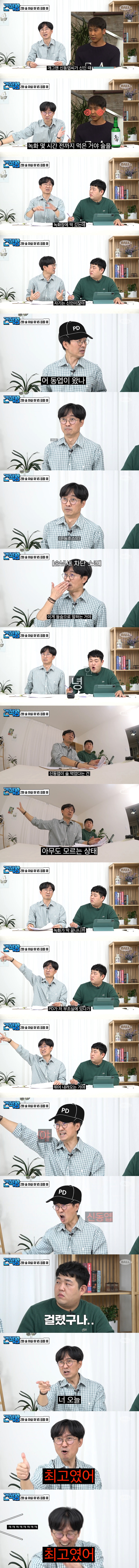 Shin Dong Yeop drank at the studio when he was a rookie.
