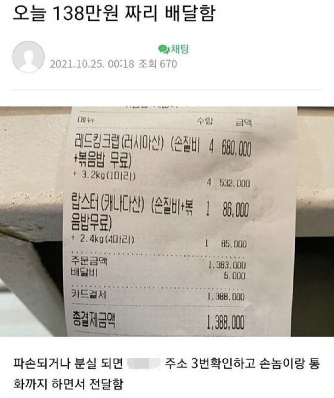 It's controversial that he described it as a handman because he ordered 1 million won worth of delivery.