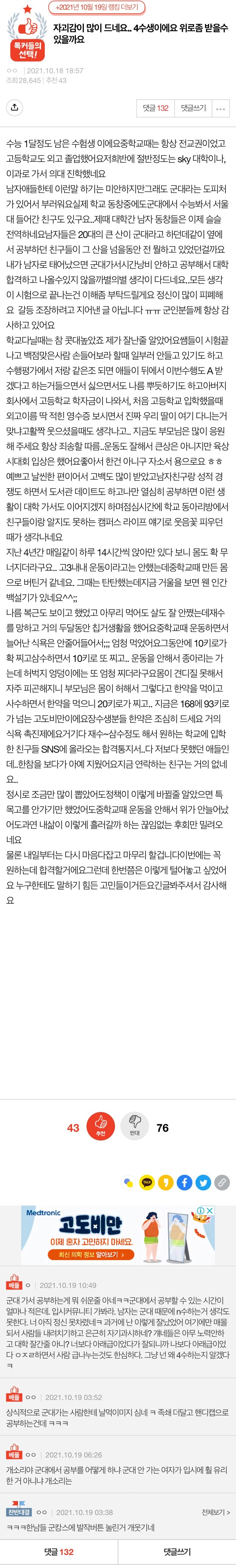 군대가 개꿀이자 도피처라는 4수생