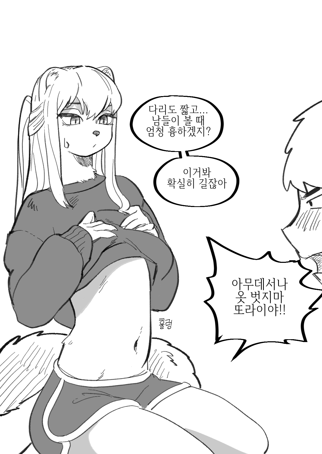 수상하게 허리가 긴 소꿉친구