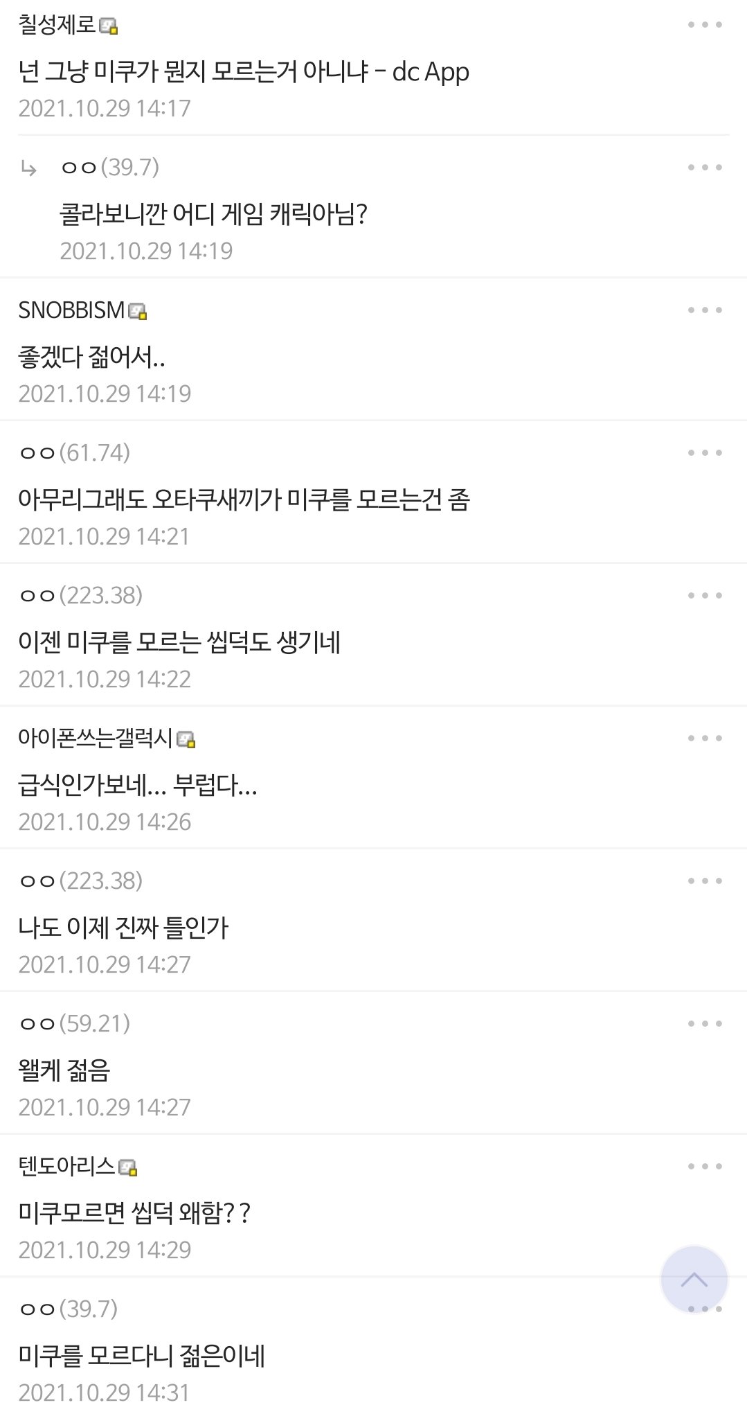 오타쿠들 사이에서 뜨거운 논쟁